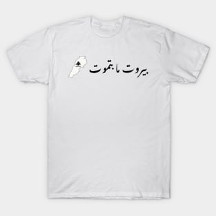 Beirut ma betmout T-Shirt